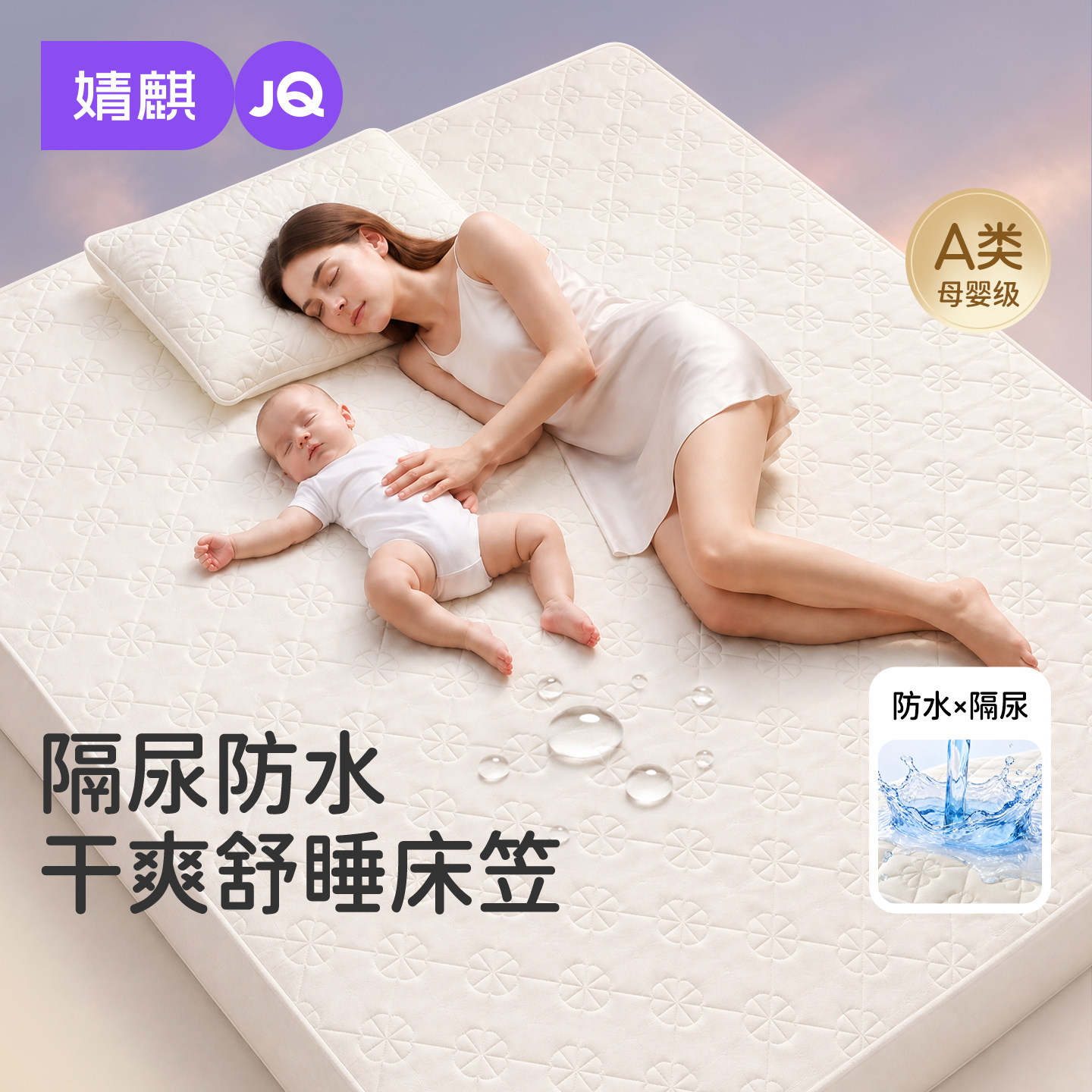 婧麒婴儿床笠防水可水洗a类纯棉图片