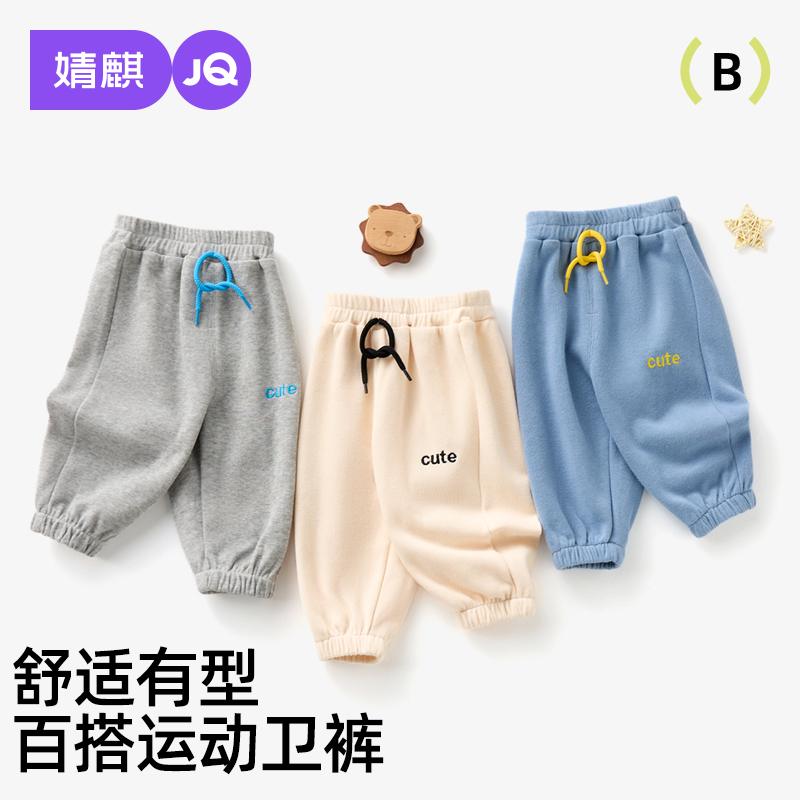 婧麒婴儿裤子春秋季男童女童薄款休闲卫裤儿童外穿春装宝宝长裤