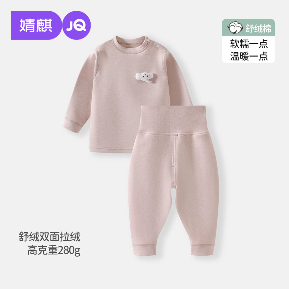 婧麒宝宝内衣套装春秋季舒绒婴儿男女童高腰护肚秋衣秋裤纯棉新款,童装/婴儿装/亲子装,内衣套装,淘宝优惠券,粉丝福利购,淘宝优惠卷