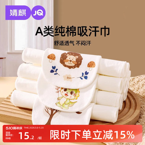 婧麒宝宝吸汗巾纯棉纱布