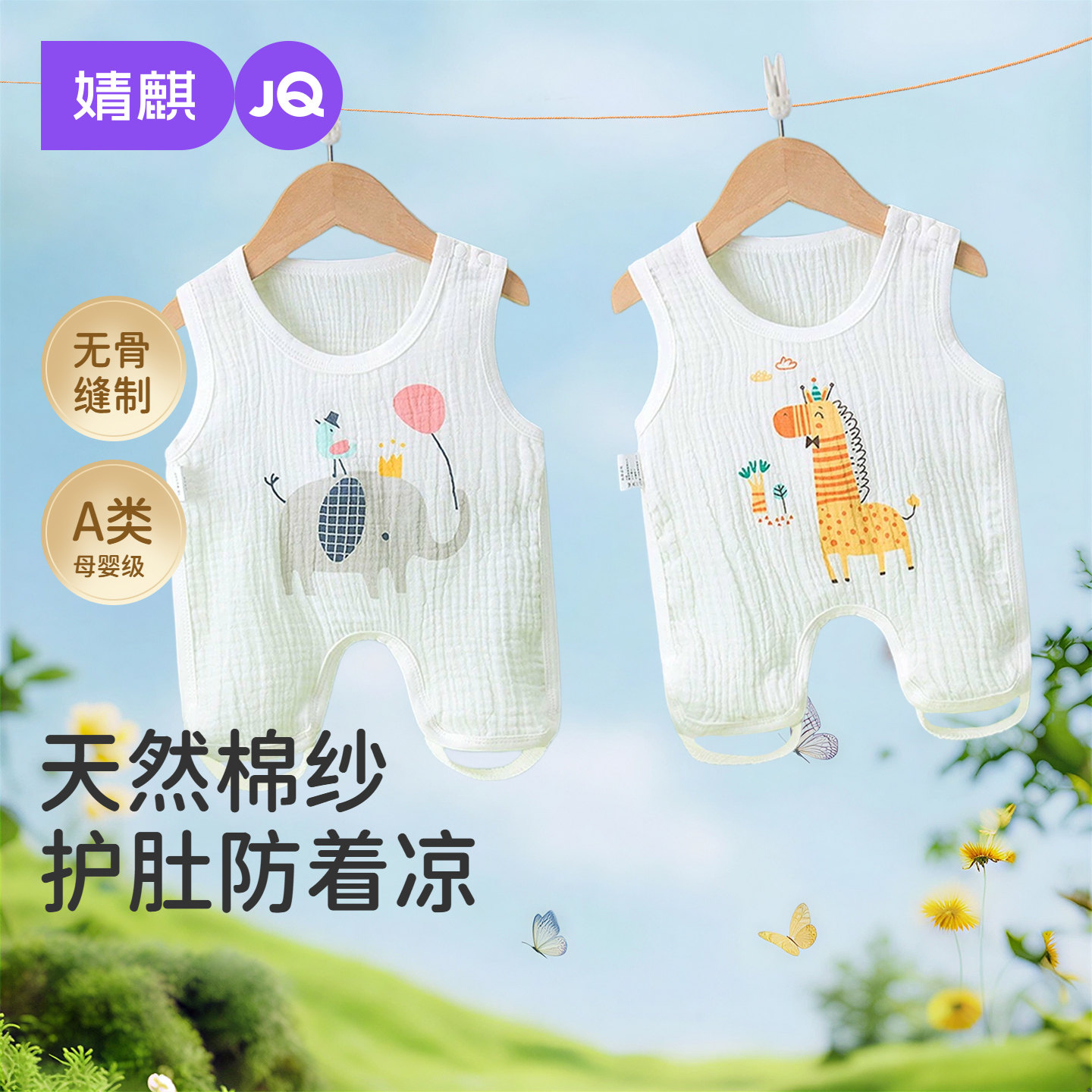 婧麒婴儿护肚子防着凉宝宝新生幼儿童护肚脐夏季薄款纱布半背肚兜