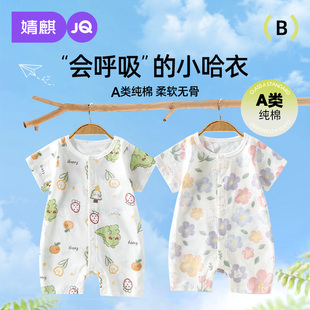 婴儿纯棉女新生儿短袖 短袖 哈衣爬服男透气 薄款 婧麒宝宝连体衣夏季