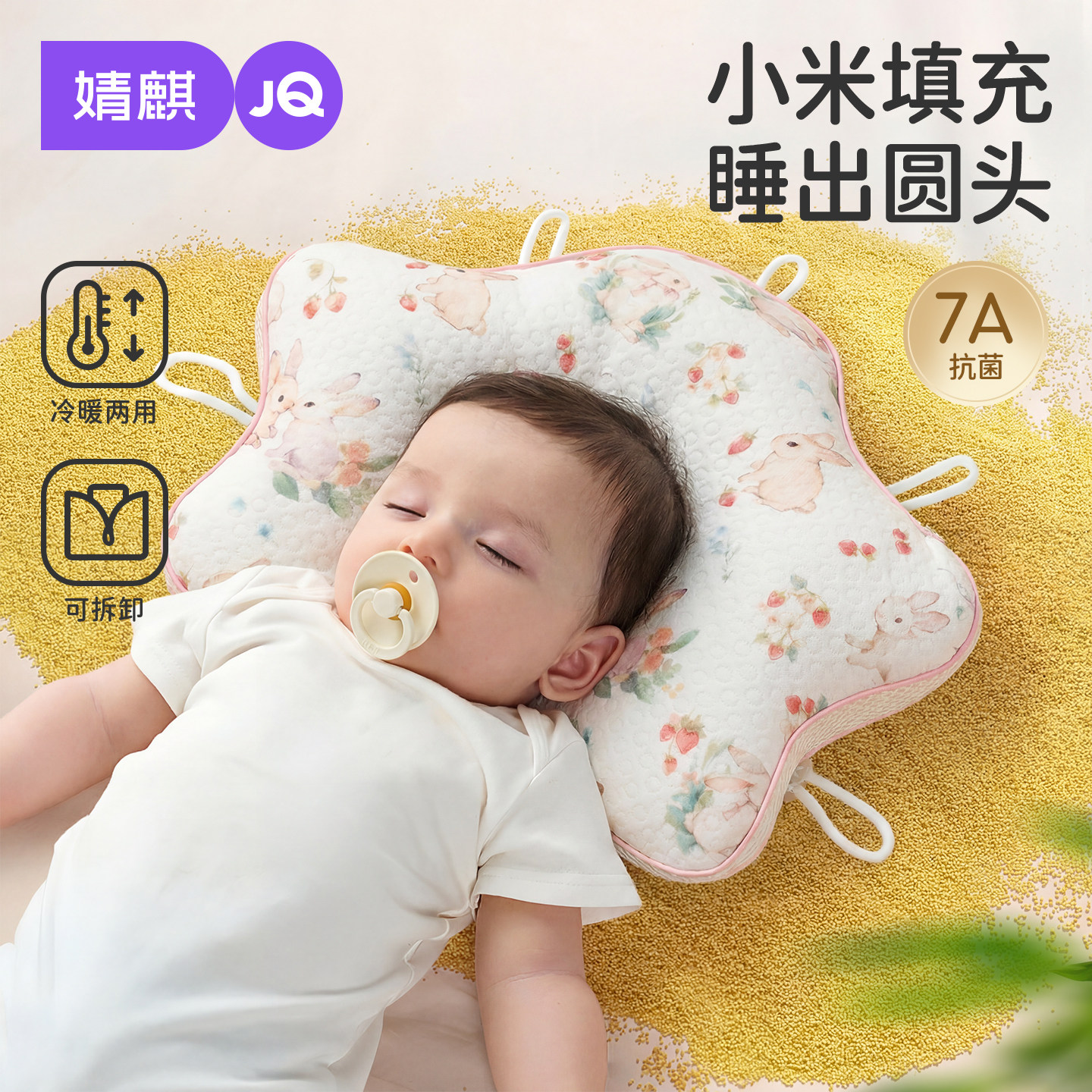婧麒小米新生儿定型枕矫正头型