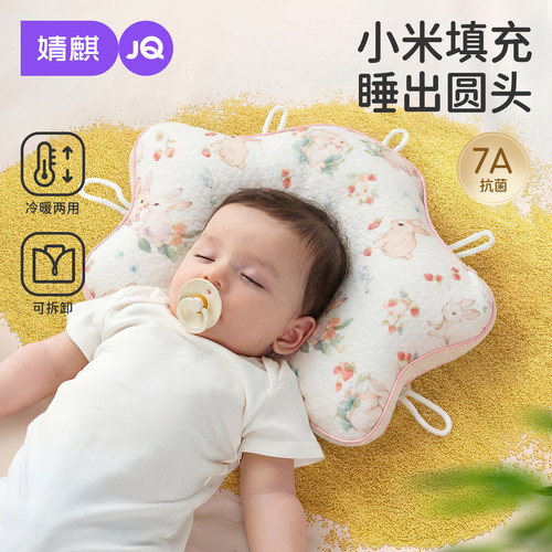 婧麒小米新生儿定型枕矫正头型