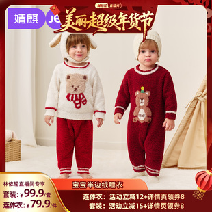 【林依轮直播】婧麒宝宝睡衣半边绒男女童连体家居服秋冬季加绒