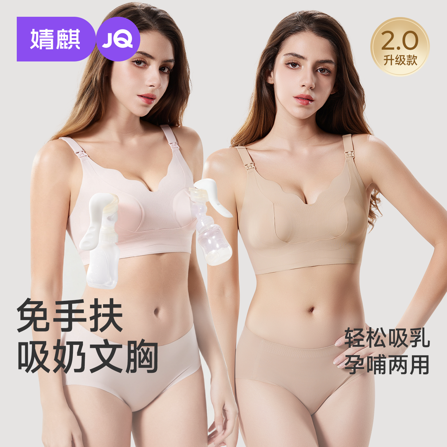 婧麒免手扶哺乳内衣搭配吸奶器解放双手可拆卸无钢圈吸乳孕妇文胸