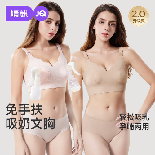 婧麒免手扶哺乳内衣搭配吸奶器解放双手可拆卸无钢圈吸乳孕妇文胸