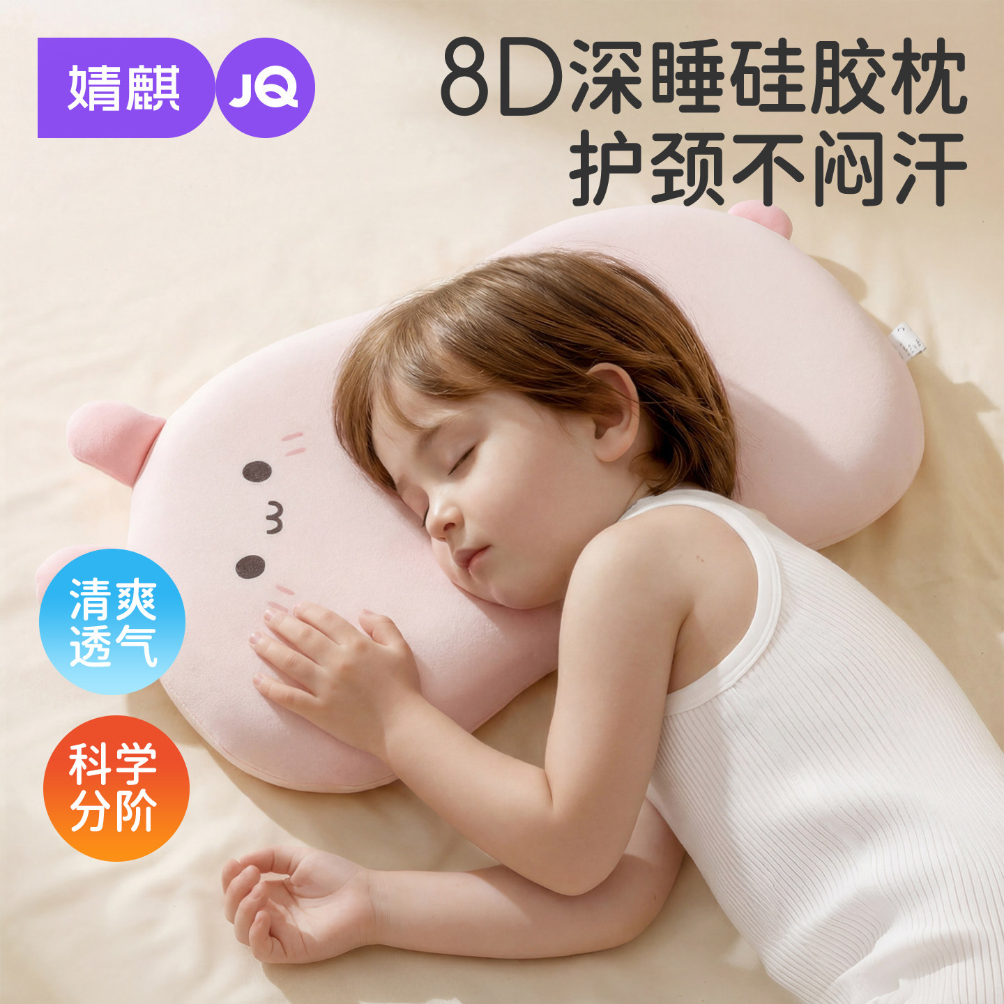 JQ婧麒儿童枕头宝宝婴儿硅胶枕透气可水洗幼儿园小学生1-3-6岁上