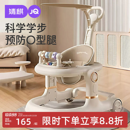 婧麒2025款婴儿学步车防O型腿
