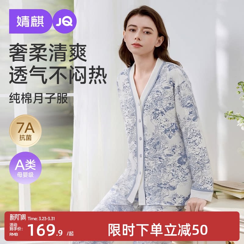 婧麒月子服纯棉全棉吸汗产后孕妇哺乳睡衣产妇待产喂奶冬家居服女