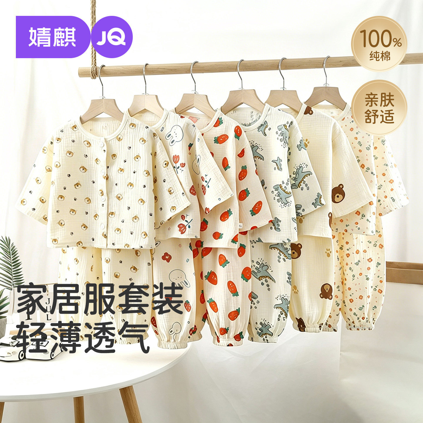 JQ儿童睡衣秋季纯棉纱布开衫男童女孩七分袖宝宝家居服套装秋装