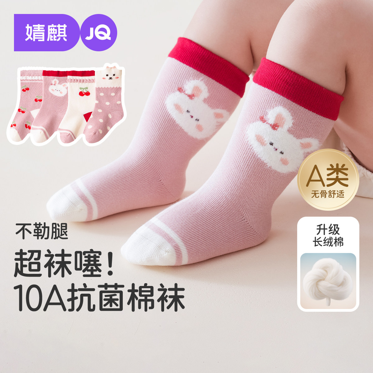 婧麒婴儿袜子春秋冬款女童棉袜宝宝中筒袜女孩宝宝无骨不勒儿童袜