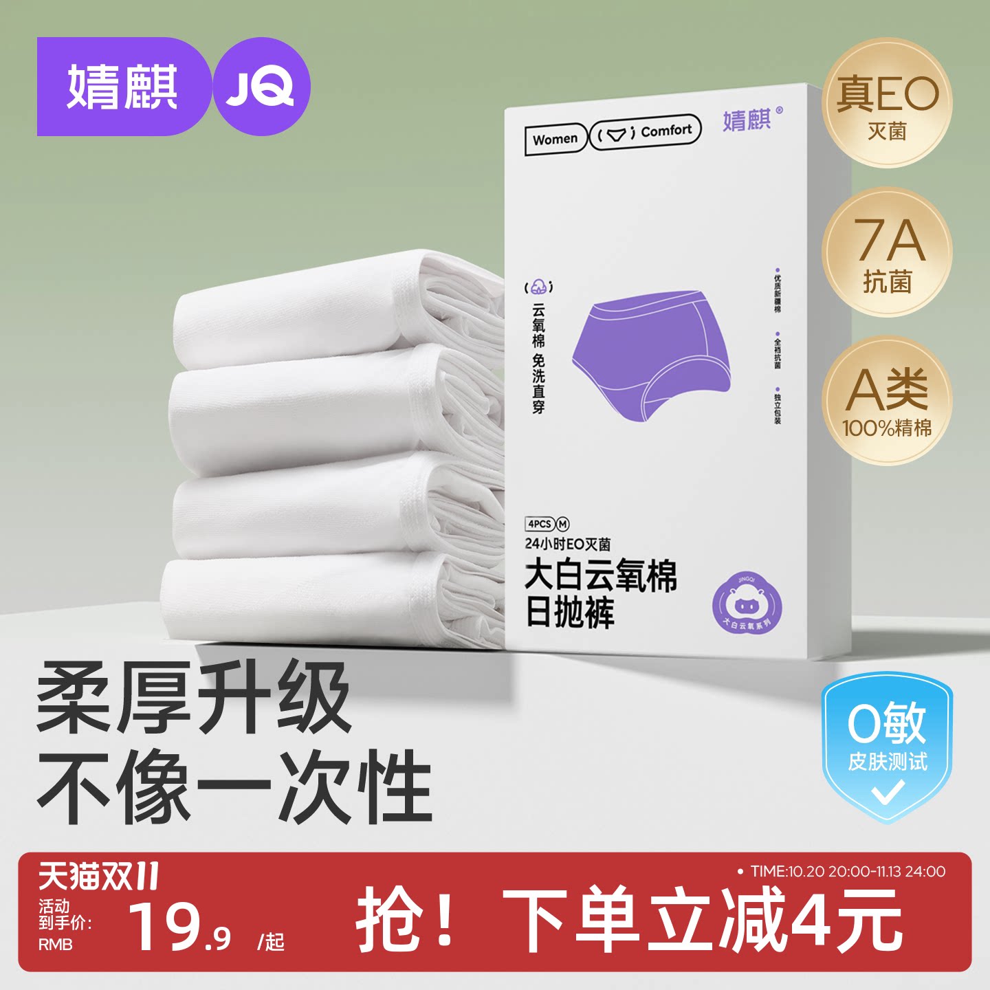 JQ婧麒一次性内裤真A类纯棉孕妇产妇大码出差旅行免洗日抛内裤女
