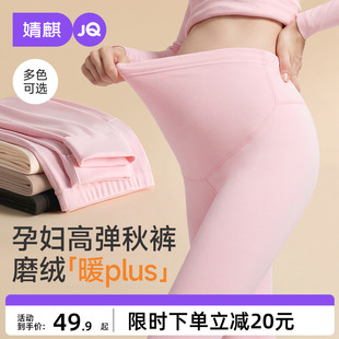 JQ婧麒孕妇秋裤秋冬打底裤小个子裤子保暖加厚孕期可调节托腹长裤