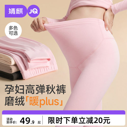 婧麒孕妇秋裤秋冬款打底托腹长裤