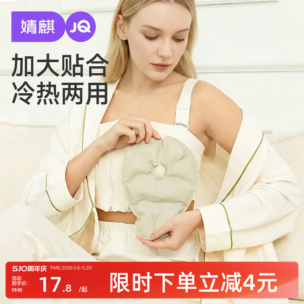 婧麒乳房冷热敷贴通奶神器哺乳期产妇专用乳腺疏通涨奶胸部冰敷垫