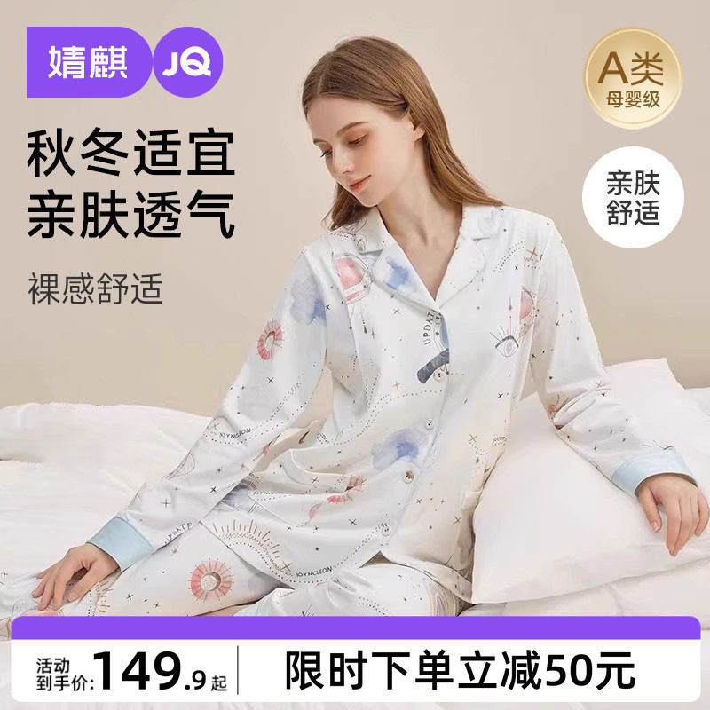 婧麒云慕丝月子服产后秋冬季纯哺乳家居服棉怀孕产妇孕妇睡衣套装