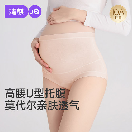 婧麒孕妇内裤高腰托腹莫代尔透气