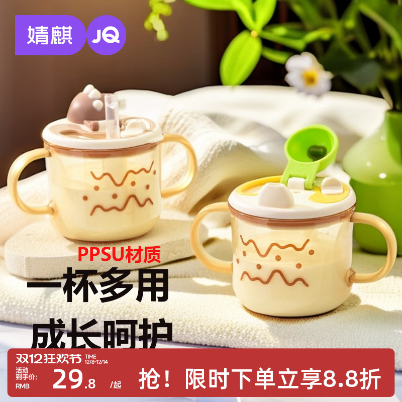 婧麒儿童水杯PPSU吸管奶瓶