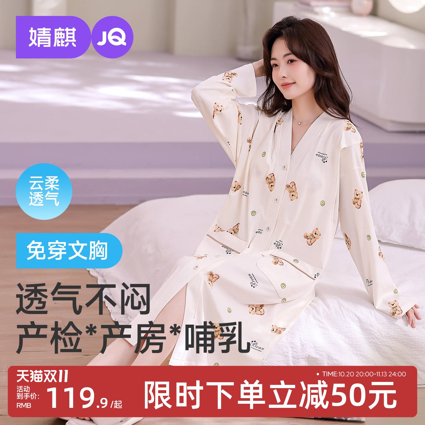 JQ婧麒哺乳睡裙孕妇睡衣待产裙喂奶连衣裙带胸垫产后月子服秋冬季