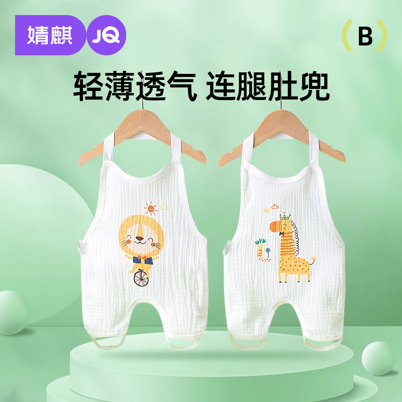 婴儿肚兜夏季纯棉男女宝宝薄款纱布新生儿半背连腿护肚肚围背心式