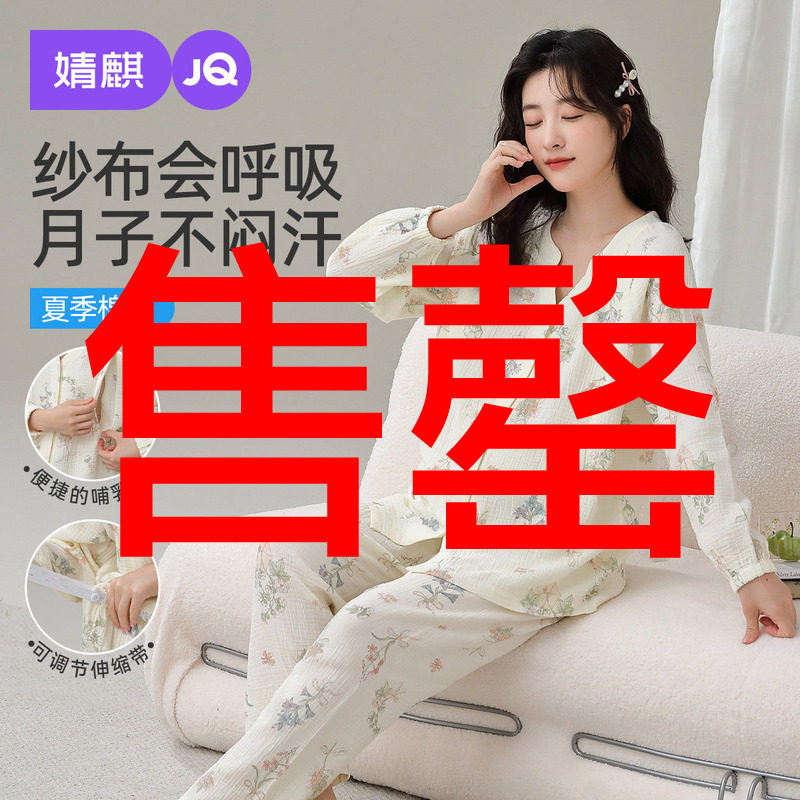 婧麒月子服纯棉纱布孕妇睡衣2025新款夏季薄款产后哺乳衣家居服装