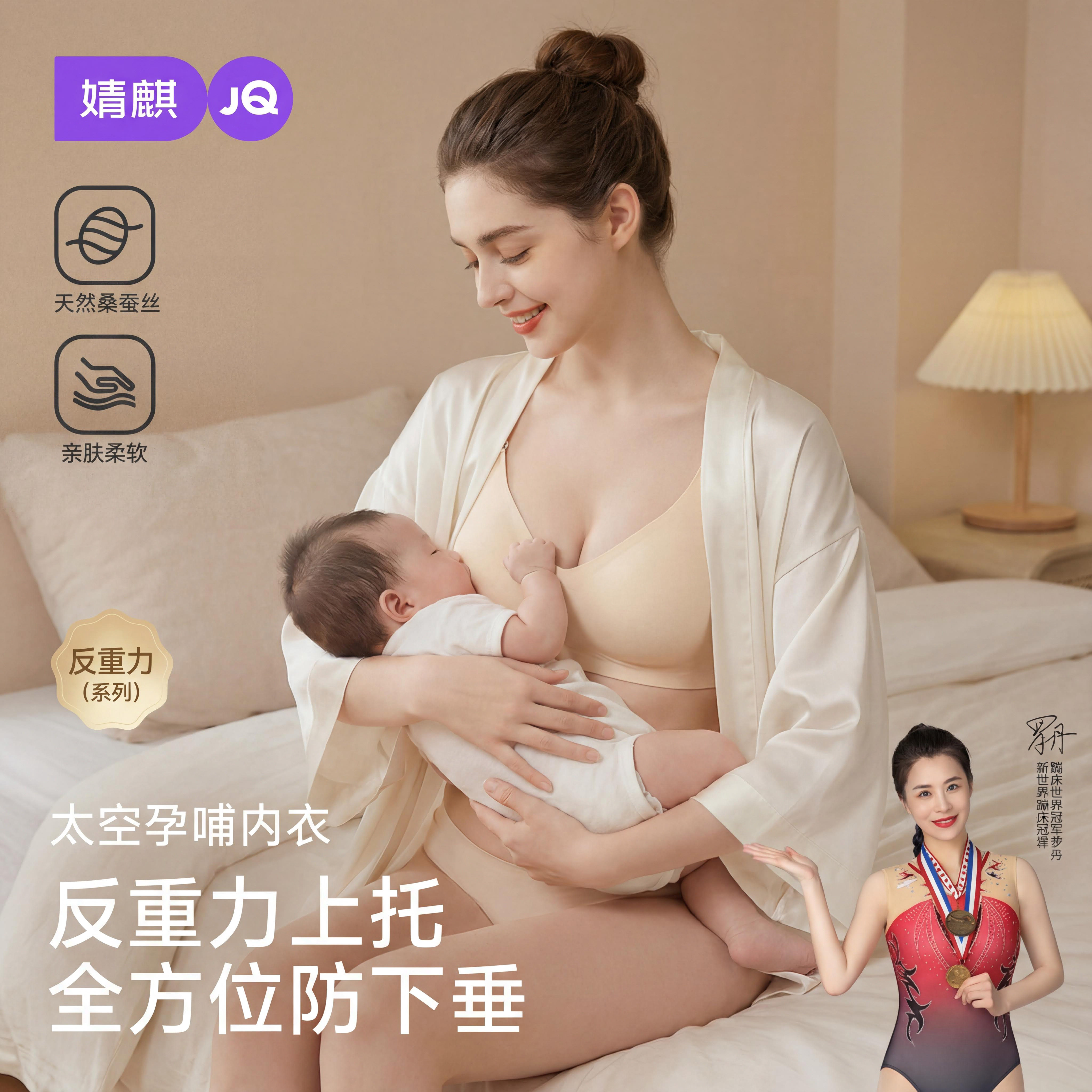 婧麒桑蚕丝哺乳内衣反重力上托防下垂产后喂奶怀孕期专用孕妇文胸