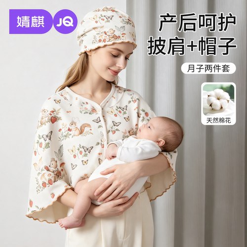 【童话系列】JQ婧麒月子帽产后秋天然棉防风护头坐月子用品产妇帽