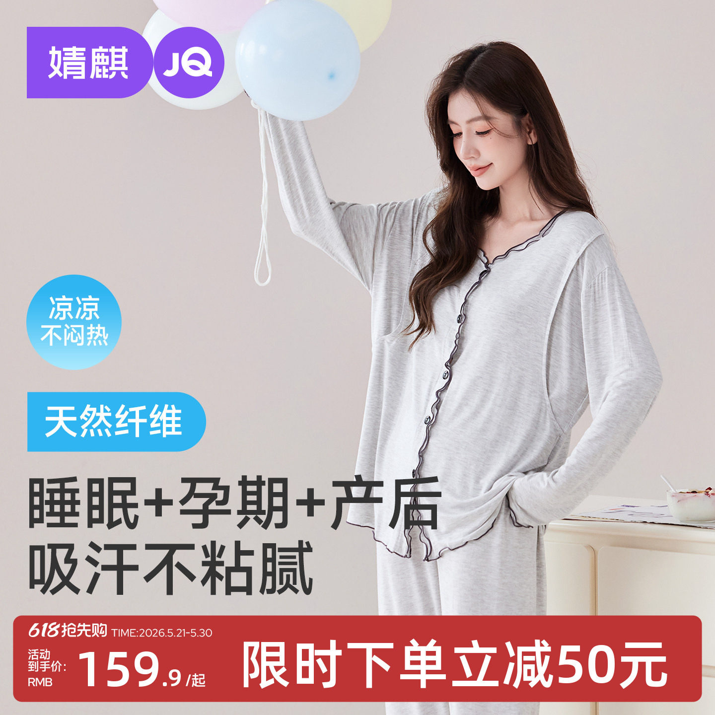 婧麒月子服夏薄款产后凉感孕妇睡衣哺乳喂奶待产入院家居服套装女