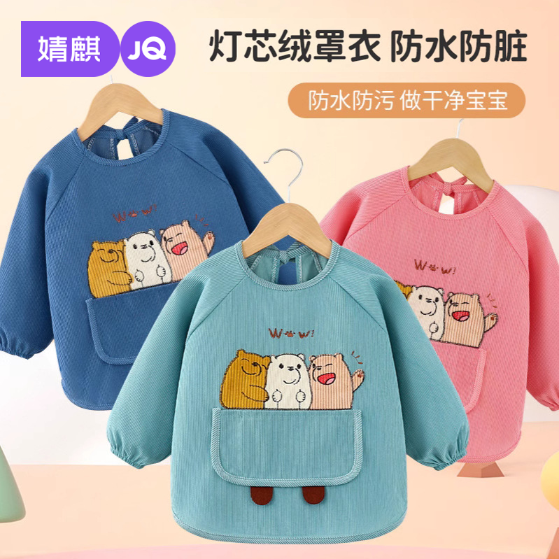 婧麒儿童罩衣防水防脏围兜