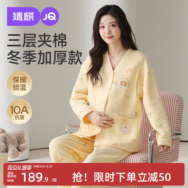 婧麒月子服孕妇冬季产后空气棉哺乳睡衣待产怀孕期家居服喂奶套装