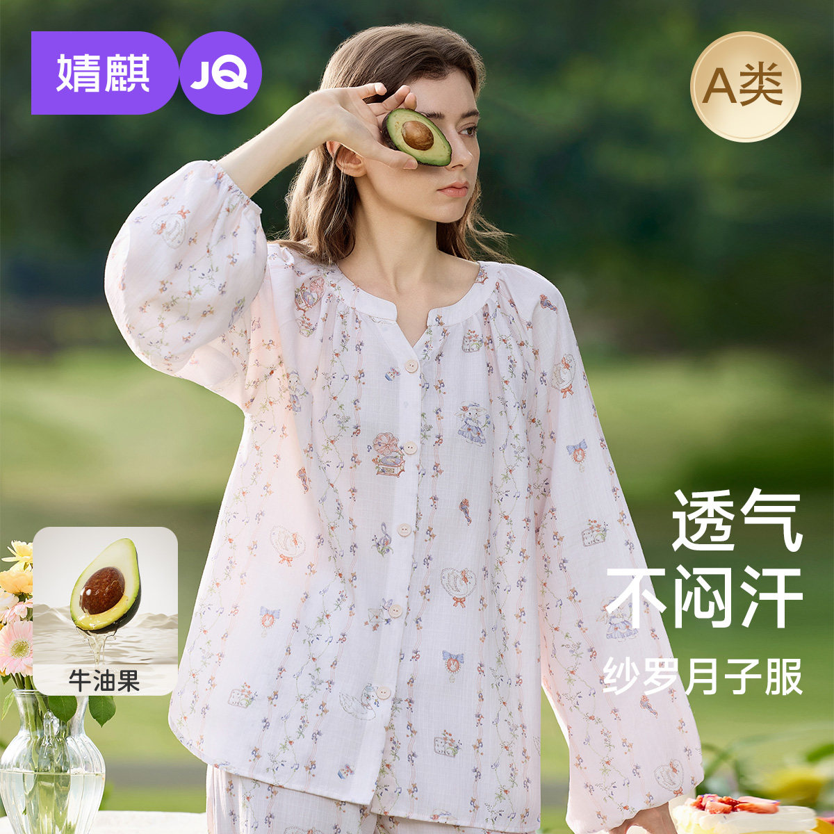 婧麒牛油果纱罗月子服夏薄款产后孕妇睡衣孕期哺乳待产妇家居服女