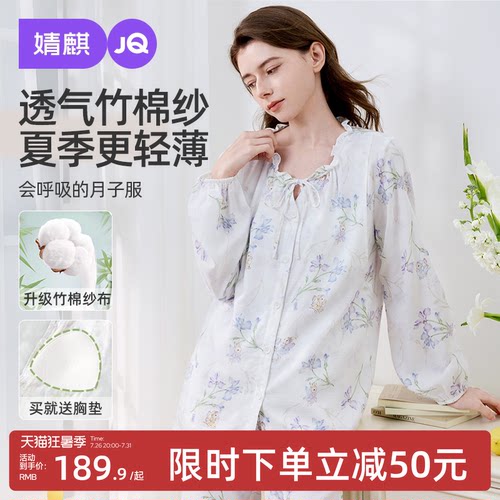 婧麒升级竹纤维纱布月子服夏薄款产后胸垫孕妇睡衣哺乳产妇家居服