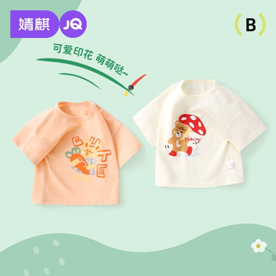 婧麒宝宝短袖t恤纯棉衣服
