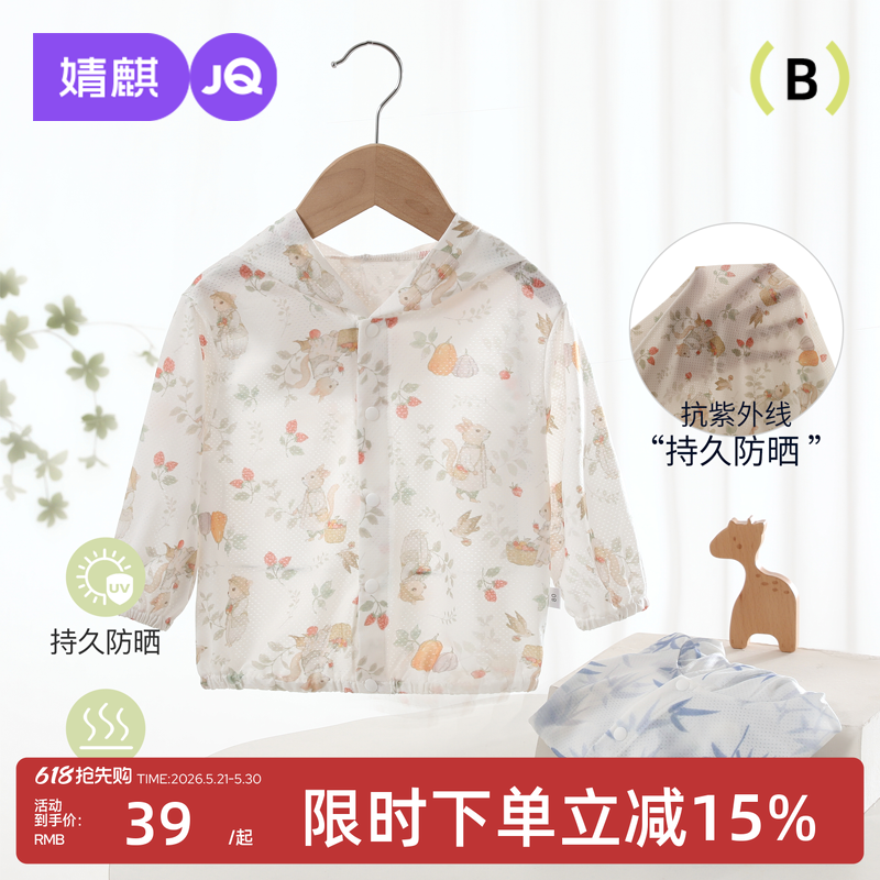 婧麒宝宝防晒衣夏季薄款网眼透气婴儿遮阳防晒服夏装儿童上衣外套