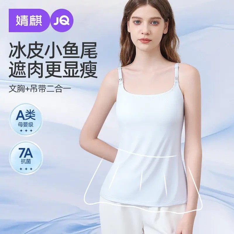 【鱼尾小冰皮】婧麒哺乳吊带背心新款夏薄款带胸垫免穿文胸上衣
