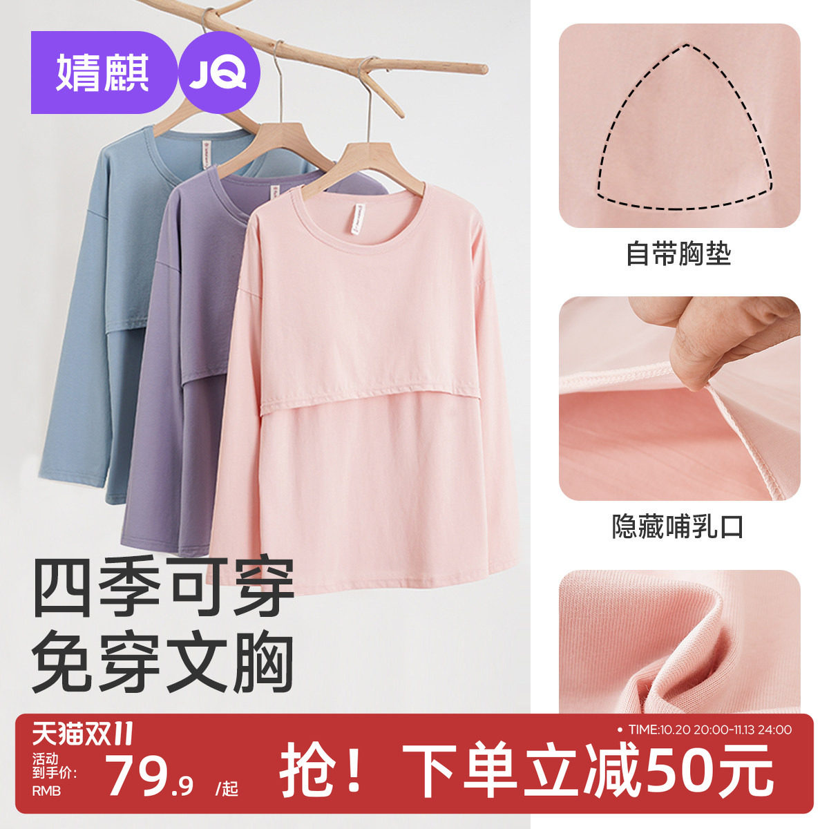 JQ婧麒哺乳上衣秋衣单件纯棉长袖孕妇装打底秋喂奶免穿内衣可外穿