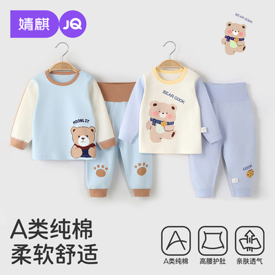 婧麒宝宝秋季纯棉高腰内衣套装