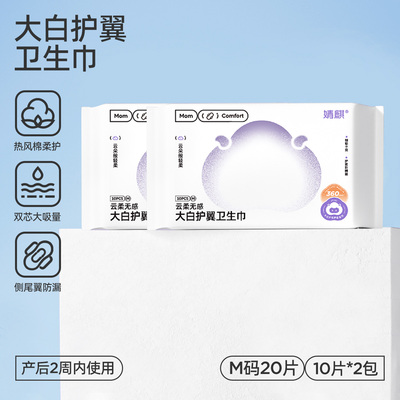 JQ婧麒计量型产妇卫生巾孕妇产褥排恶露产后加长专用大号月子用品 — 2