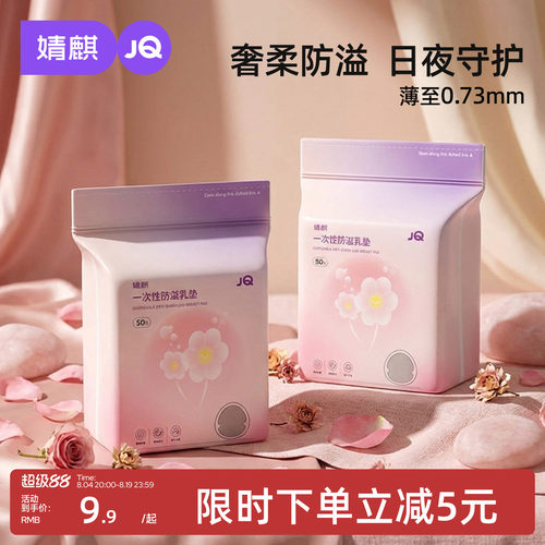 婧麒防溢乳垫超薄一次性