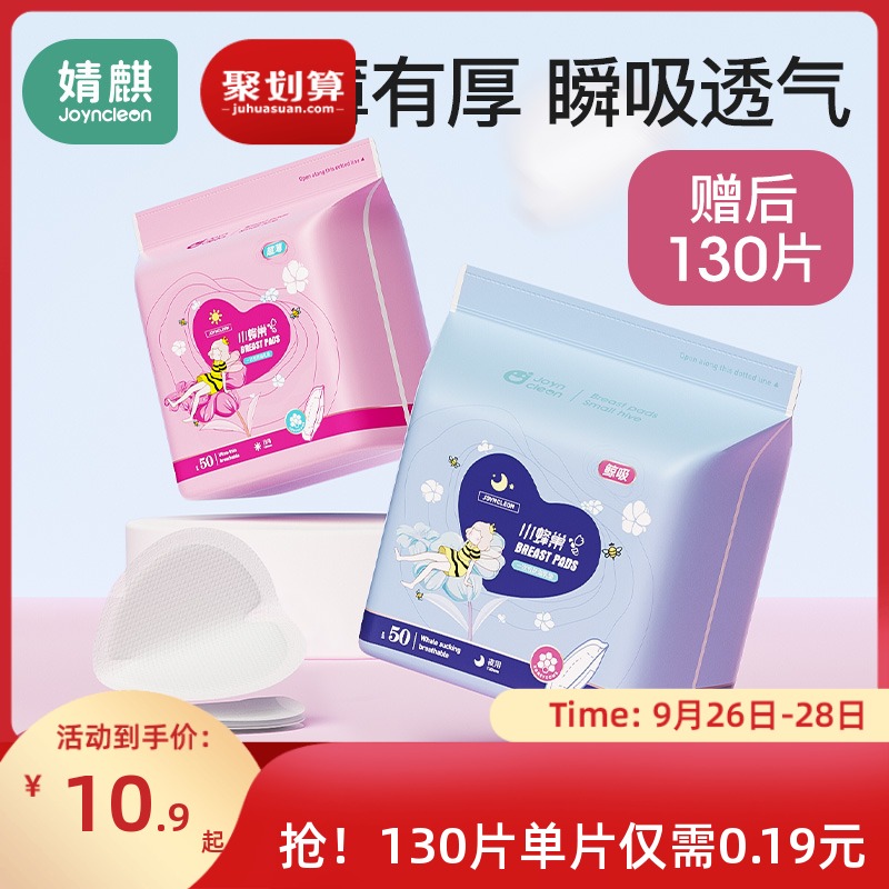 防溢乳垫