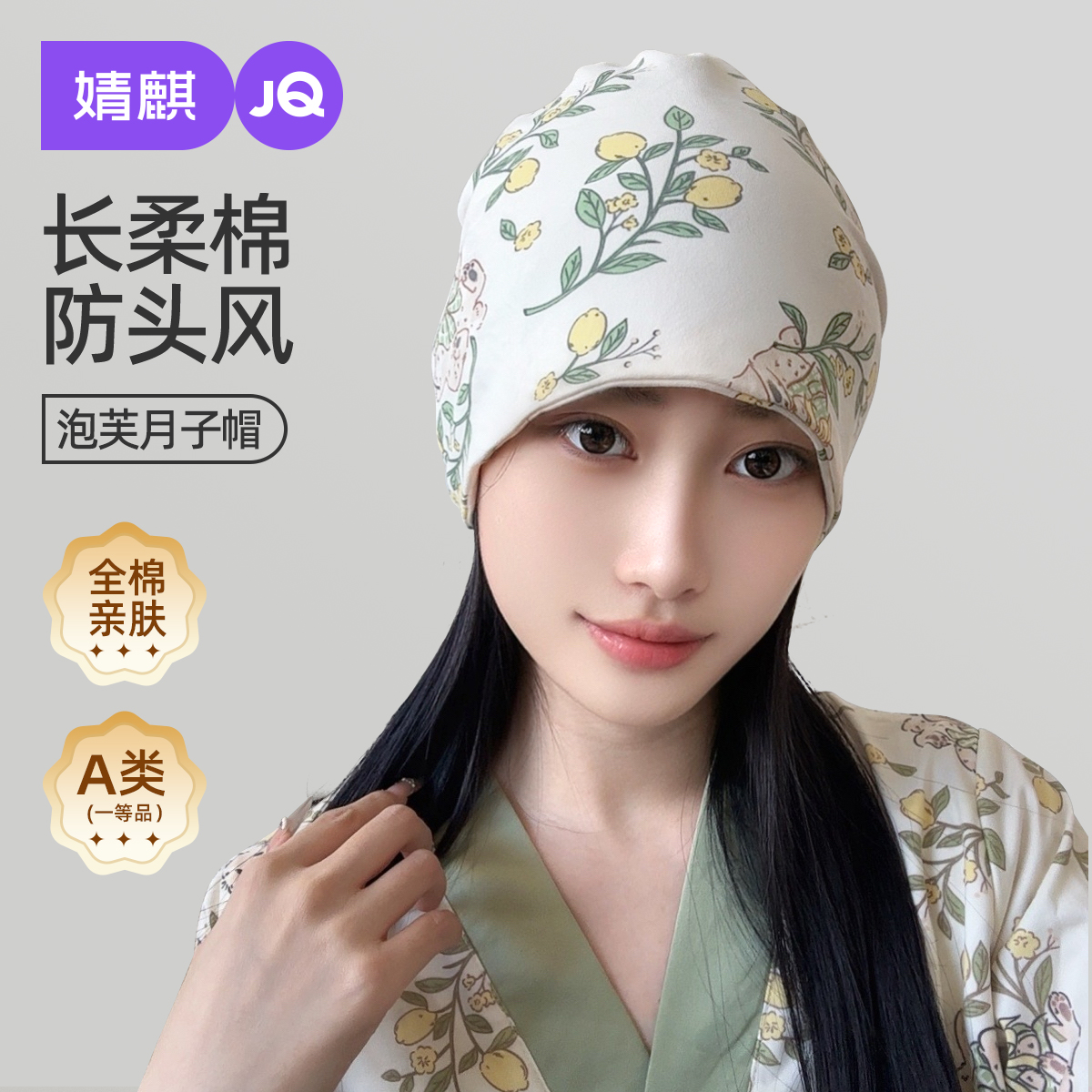 婧麒月子帽秋纯棉防风护额大头围产妇帽月子发带10月11月份孕妇帽