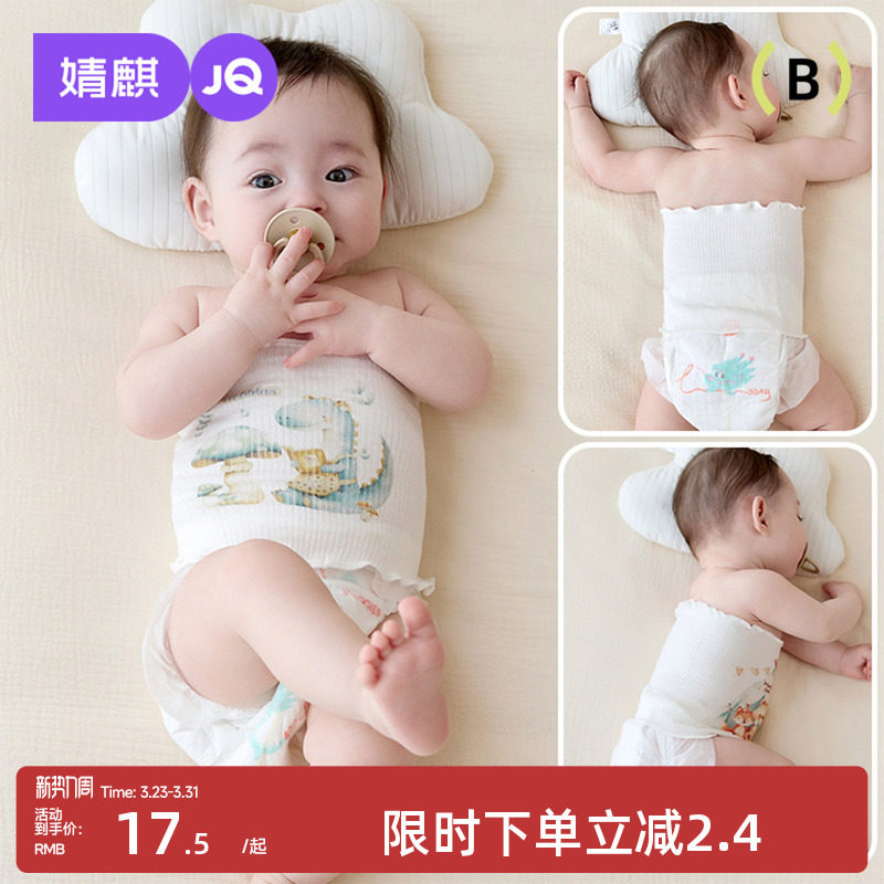 婧麒宝宝护肚围夏季薄款透气婴儿肚兜腹围幼儿睡觉防着凉神器肚围
