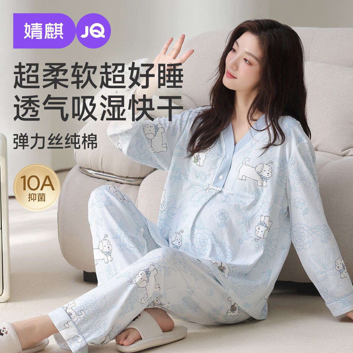 婧麒带胸垫月子服纯棉产后冬哺乳睡衣孕妇喂奶待产产妇家居服套装