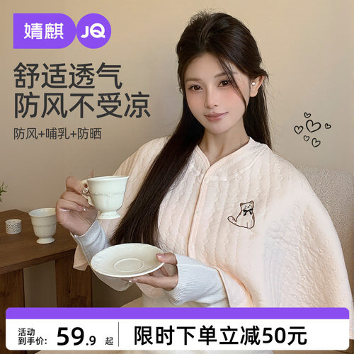JQ婧麒纯棉坐月子披肩护肩坎肩孕妇产后喂奶哺乳空调防风肩膀秋季