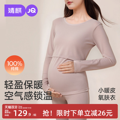 婧麒孕妇秋衣秋裤套装纯棉秋冬月子服孕期产后哺乳睡衣保暖内衣女