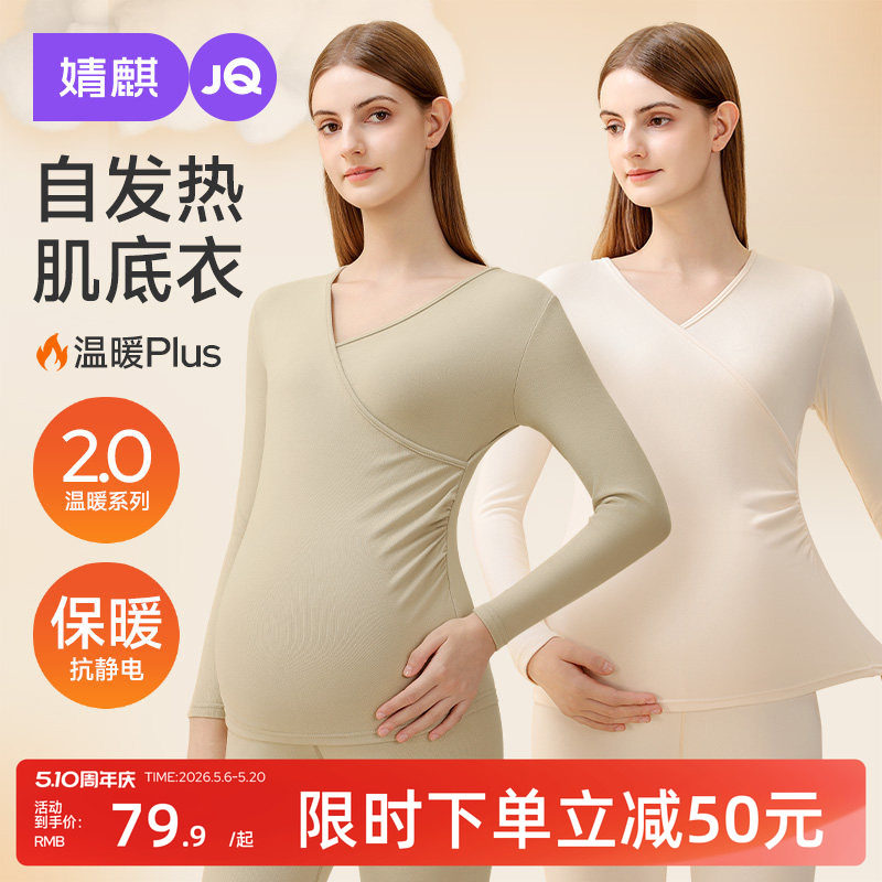 婧麒孕妇秋衣秋裤套装保暖内衣秋冬季哺乳睡衣产后打底衫月子服女