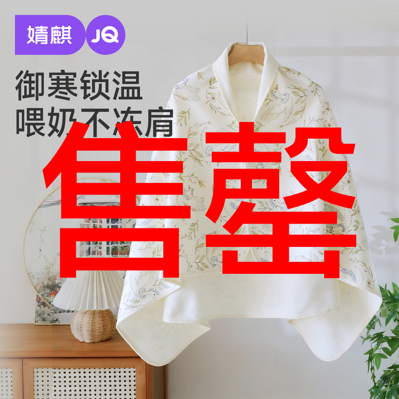 婧麒月子披肩孕妇加长多功能护肩秋冬防风保暖哺乳披肩产后喂奶女