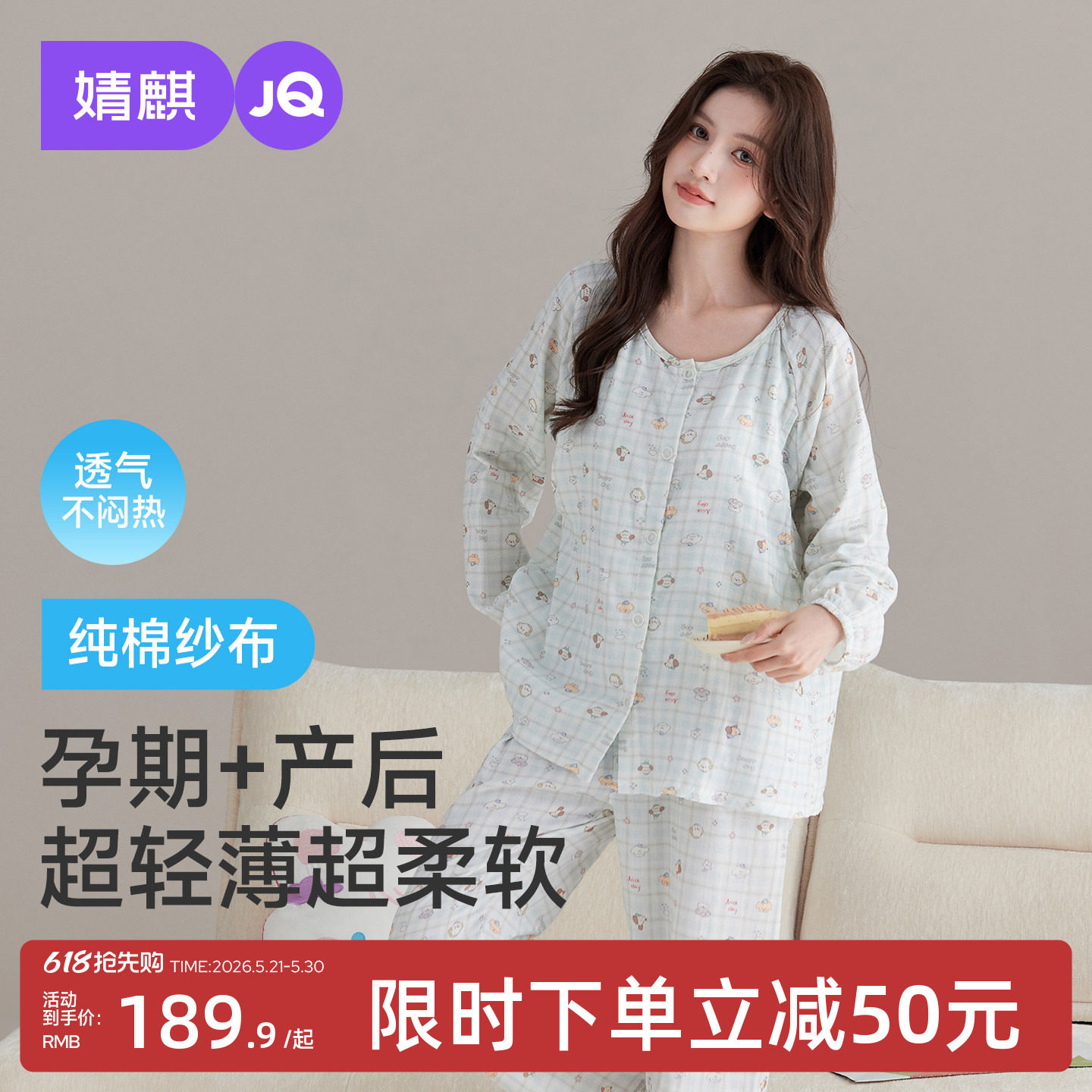 婧麒月子服夏薄款产后纯棉全棉吸汗纱布孕妇睡衣哺乳待产家居服女