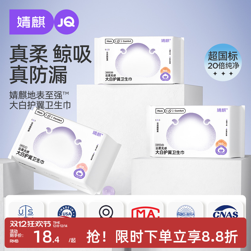 婧麒计量型产妇卫生巾产后专用